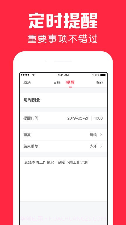 鲨鱼日历自定义版v1.11.0截图