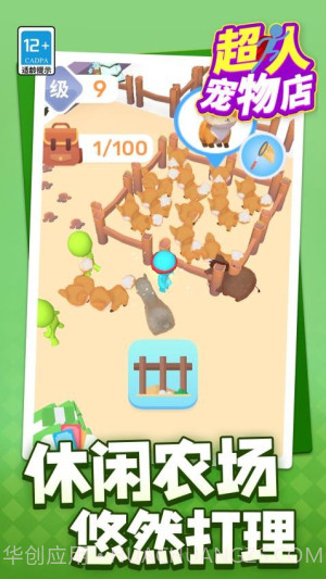 超人宠物店修改版v1.1.2截图