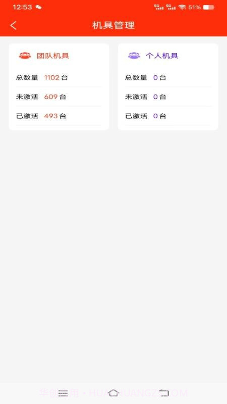 铁粉合伙人免费正版v1.3.6截图