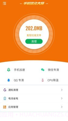 极光手机优化大师v1.4.5.22截图