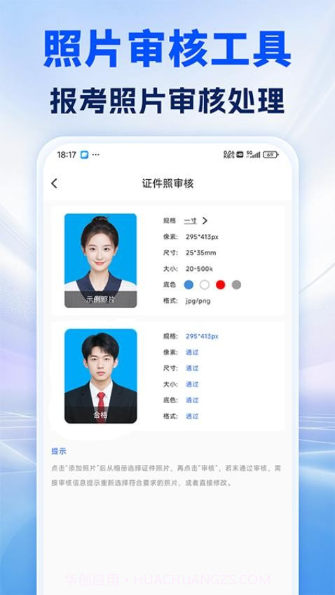 照片处理审核工具官方版v1.0.8截图