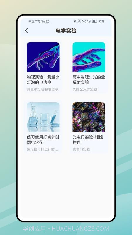 PhET模拟实验知识全新版本v1.0.0截图