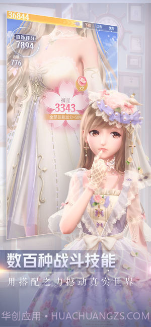 闪耀暖暖无限钻石版1.0.6截图