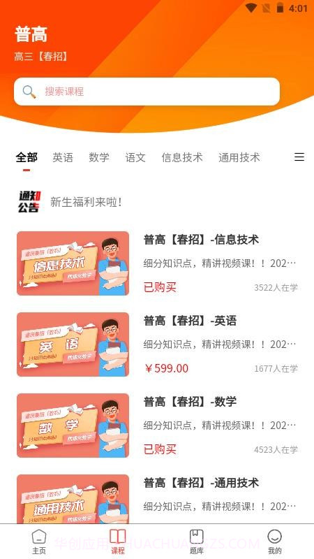 春招通官网版v2.1.668截图