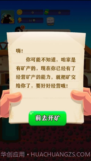 最强矿工付费版v1.0.0截图