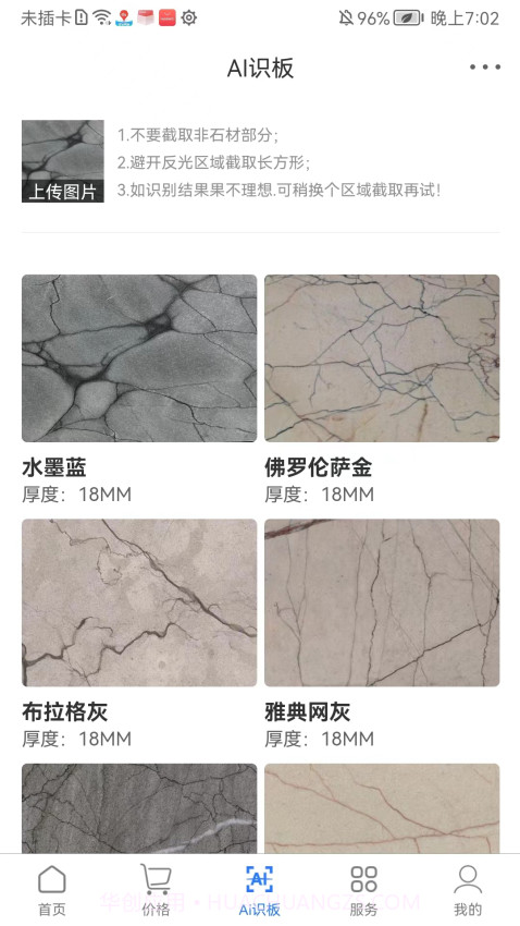 石材报价网会员免登录v113截图