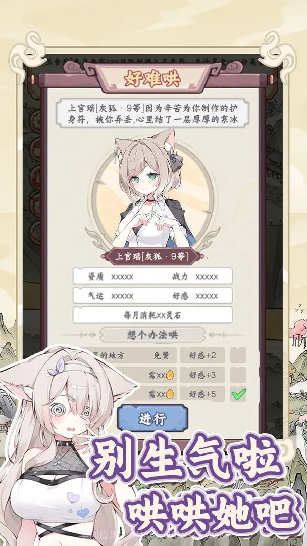 狐仙美人养成日记修改版1.0.0截图
