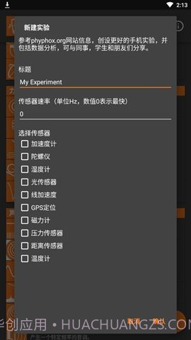 手机物理工坊1.1.28截图