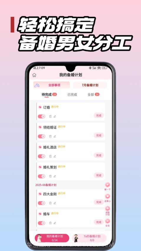 婚团团会员免登录v3.1.6截图