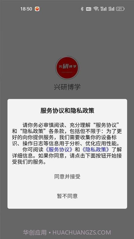 兴研博学2026最新版v1.0.4截图