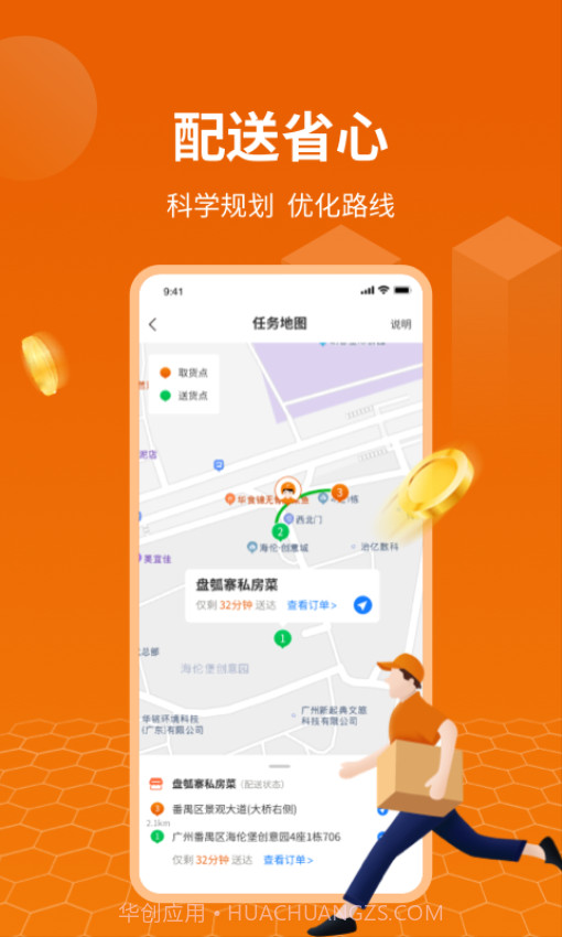 蜂骑快送骑手老版本v1.3.9截图