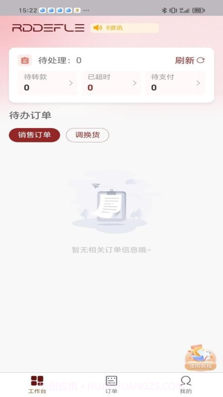茹娣经销商v1.0.7截图