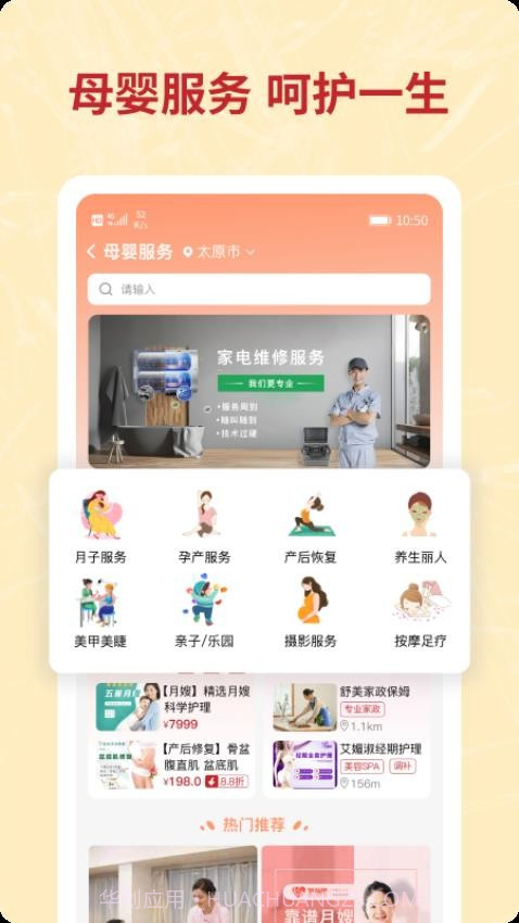 咪婴伴侣官方正版v1.9.9截图