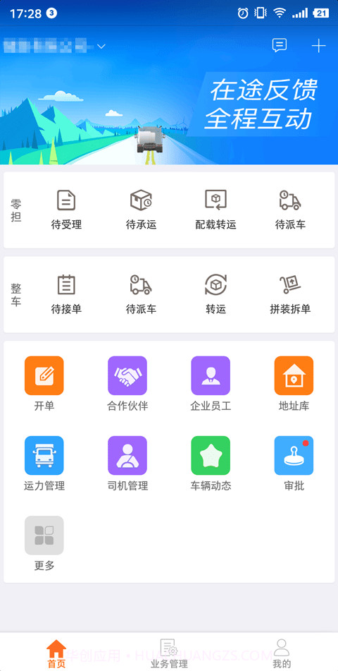 运脉物流6.1.0824截图