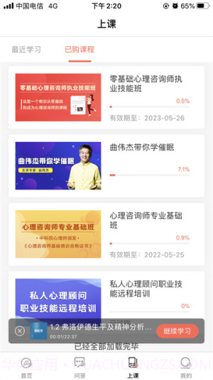 思源心理自定义版v6.0.3.4截图