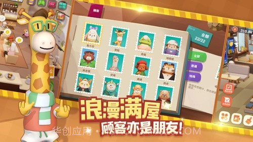 熊猫咖啡馆正版v1.1.0截图