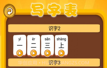 跟我一起学写字v1.0.27截图