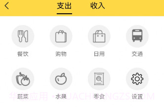 玩点记账v1.0.21截图