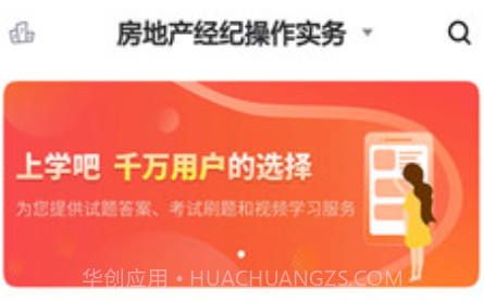 房产经纪人协理题库v3.5.27截图