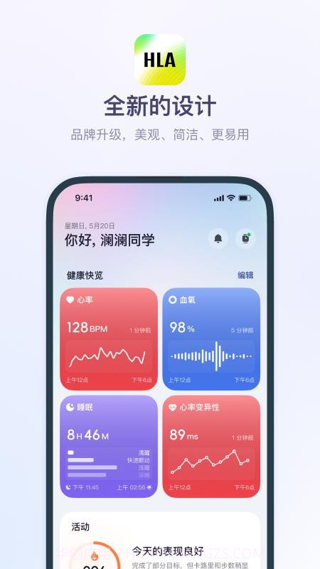 HLA运动健康自定义版v1.0.3截图
