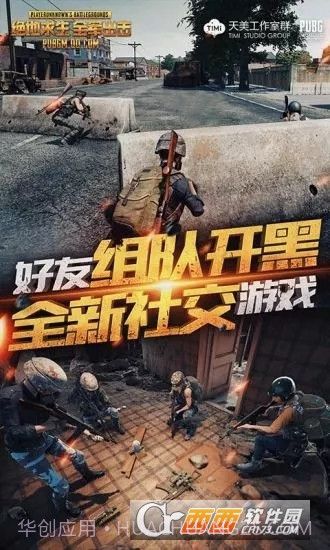 绝地求生全军出击春季试炼最新版1.8截图