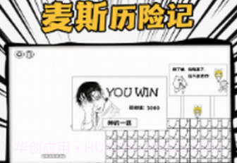 爱作怪的先生v1.0.26截图