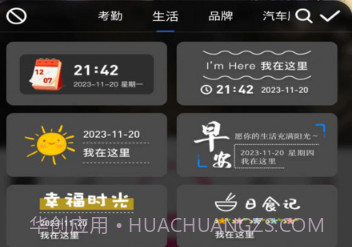 天天打卡水印相机v1.0.23截图