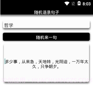 随机语录句子v1.25截图