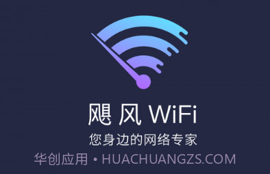 飓风WiFiv3.12.27截图