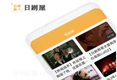 日剧屋v2.0.19截图