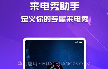 51来电秀助手v1.0.26截图