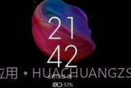 墨息息屏显示V1.3.18截图