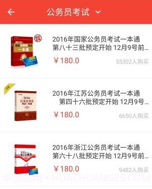 公考通v2.0.22截图