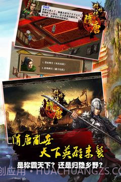 隋唐群雄传完整修改版1.4.0021截图