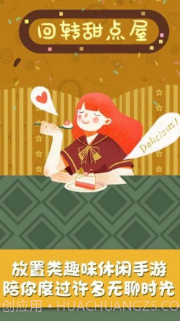 回转甜点屋v1.0.24截图