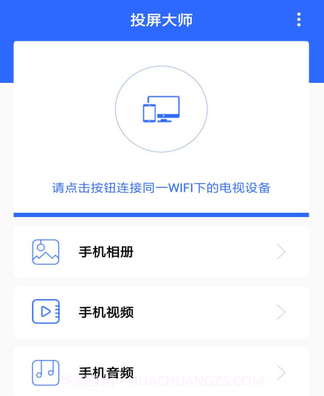 全能王投屏神器v1.0.25截图