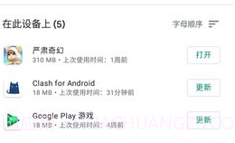 googleplay服务（Google Play Store）v34.8.17截图