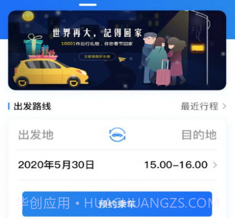 大疆出行v1.0.25截图