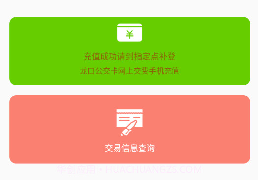 龙口掌上公交v3.0.29截图