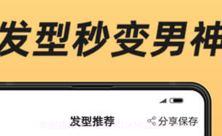 换发型v1.2.22截图