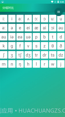 音标入门v5.1.22截图