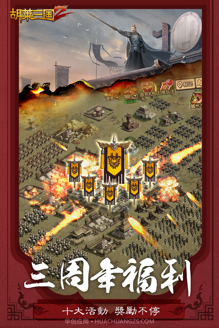 胡莱三国2最新版v2.3.24截图
