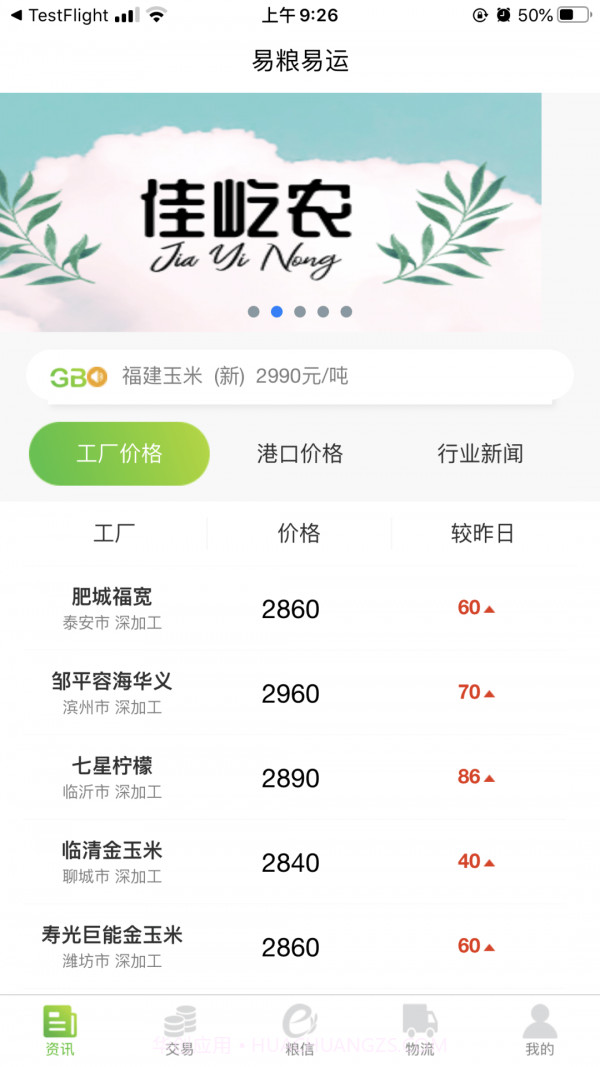 易粮易运1.0.27截图