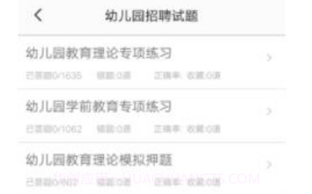 教师招聘题集v1.24截图