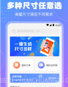 一寸二寸证件照v3.0.26截图