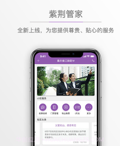 紫荆管家云v1.2.25截图