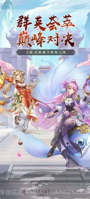 三国兵临城下1.0.21截图