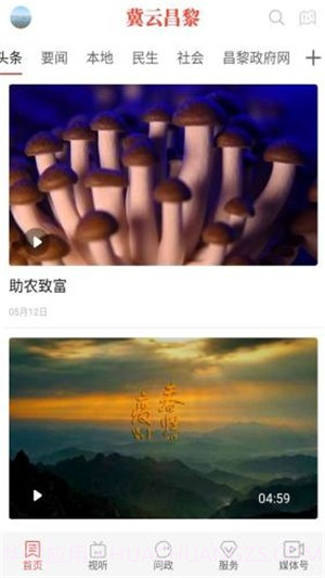 冀云昌黎（本地资讯）1.0.21截图