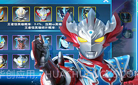 奥特曼格斗超人无限金币无限钻石版v3.0.19截图