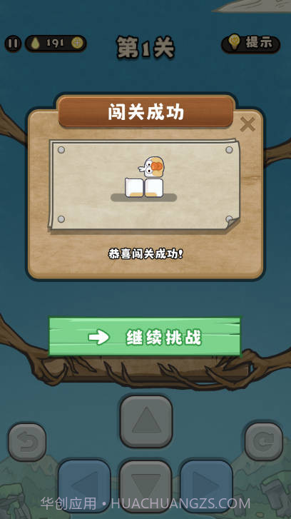 别想难倒我中文版v1.0.1截图